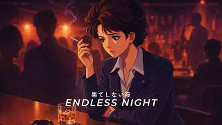 80s Japanese City Pop | 果てしない夜 (Endless Night) | LYRIC VIDEO