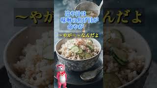 【宮崎冷や汁】夏の最強すする涼味！香ばし焼き味噌とイワシの旨味が麦飯に絡む絶品 #shorts