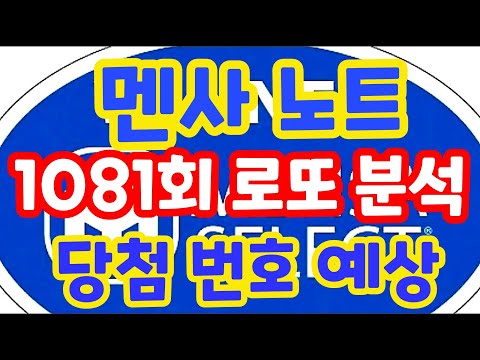 1081회로또당첨번호예상 로또복권1등당첨 최대한빨리원하신다면 꼭필수체크해보세요!! 로또알고리즘통계분석실전프로그램!! 멘사전략노트1탄 #1081회로또당첨번호 (유료광고포함)