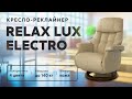 Обзор кресла для отдыха Relax Lux electro