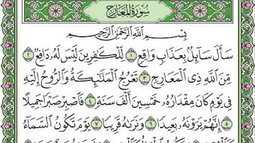 تلاوة رائعة نجدية سورة المعارج مكتوبة - الشيخ محمد البخيت www.qoranet.net