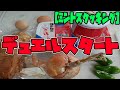 消し炭も添えればオパール [MINTOSUクッキング]