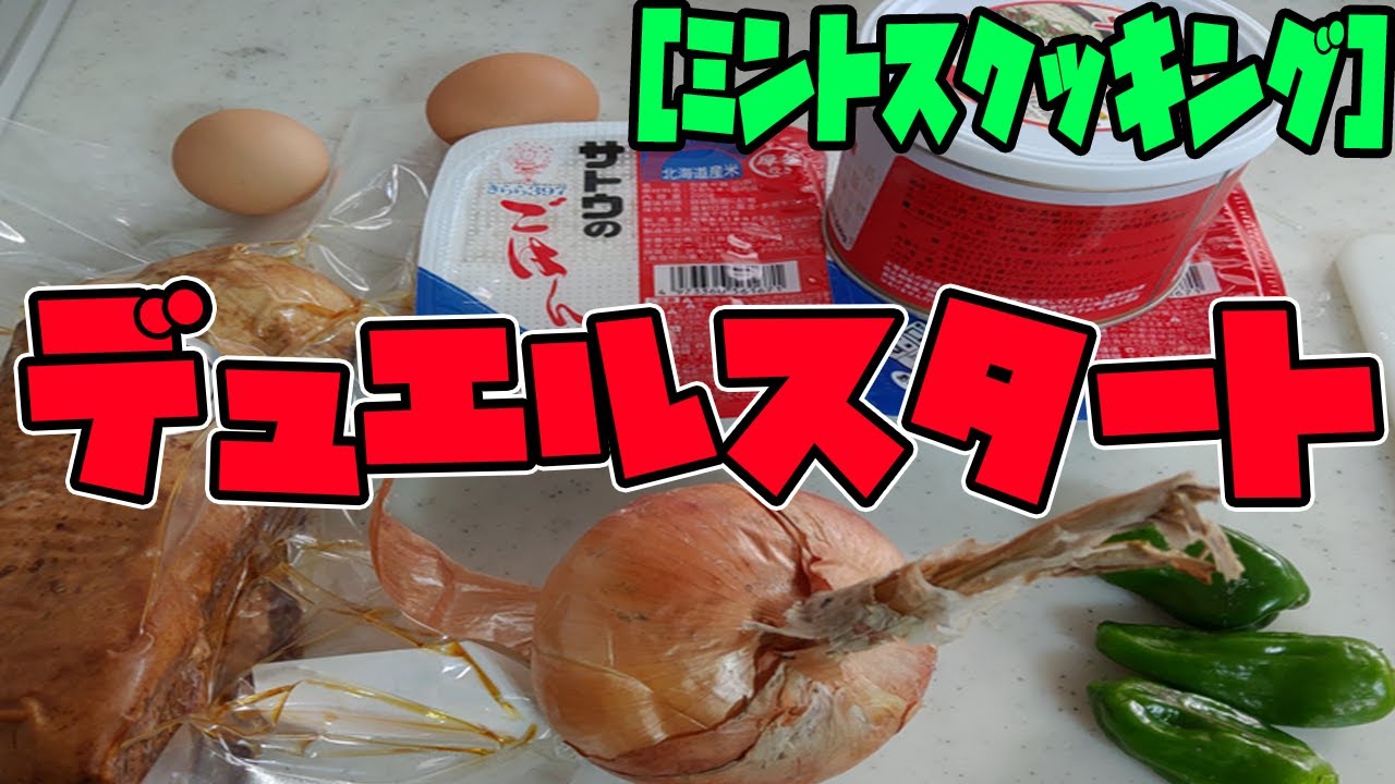 消し炭も添えればオパール  [MINTOSUクッキング]