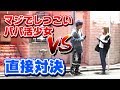 【修羅場】マジでしつこすぎるパパ活少女に直接会って説教しました。