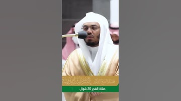 إذا وقعت الواقعة ~ تلاوة تحبيرية آسرة للشيخ ياسر الدوسري - التلاوة كاملة بالوصف