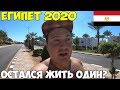 Египет 2020 Шарм Эль Шейх как разводит гид, Кораллы первая травма, питание в Coral Hills. Пляж Palma