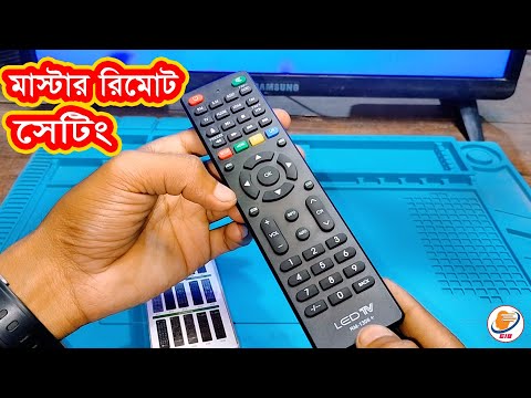 ভিডিও: একটি RCA ইউনিভার্সাল রিমোট প্রোগ্রাম করার 3 উপায়