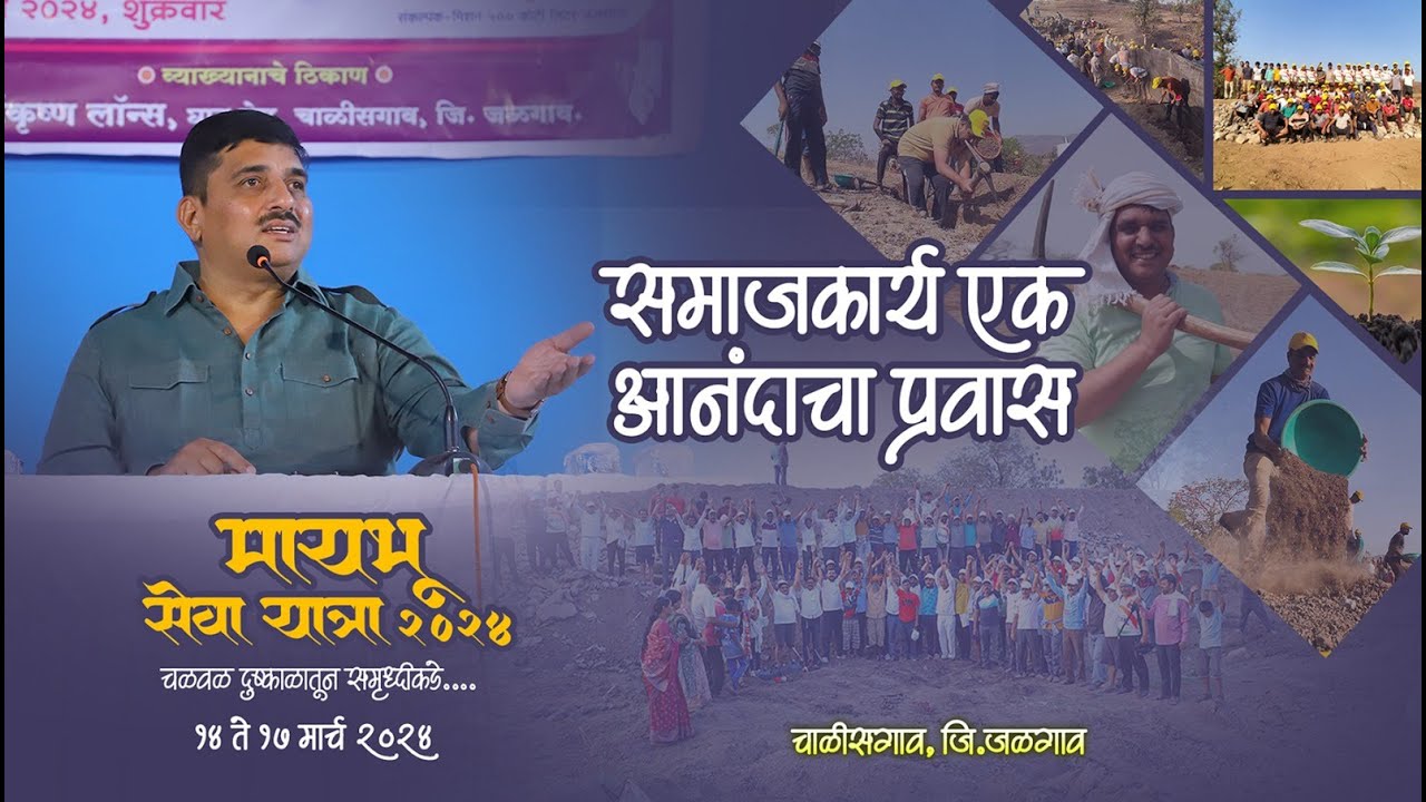 Indrajeet Deshmukh Kakaji Speech | Shivam Pratishthan | Maybhu 2024 Chalisgaon