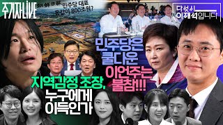 2026년 7월 3일(금) 다섯시 이재석입니다(이봉우X박현광X조윤주), 주기자 라이브(노지민X정철운X김예니)