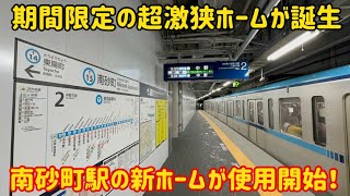 【ピカピカなホーム！】東西線南砂町駅の新2番線が遂に使用開始されました！