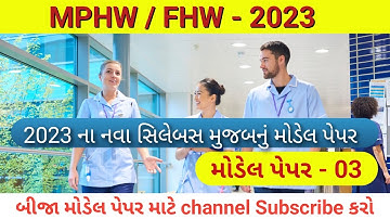 mphw | FHW | Mphw fhw model paper |mphw exam syllabus | mphw pepar solution #mphw