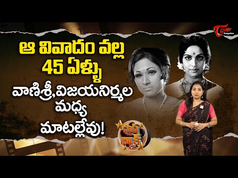 Contraversy between Vanisri and Vijaya Nirmala.. #flashback #vanisri #vijayanirmala #teluguone # - YOUTUBE