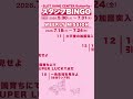 【スタンプBINGO】7月18日~7月24日のミッション