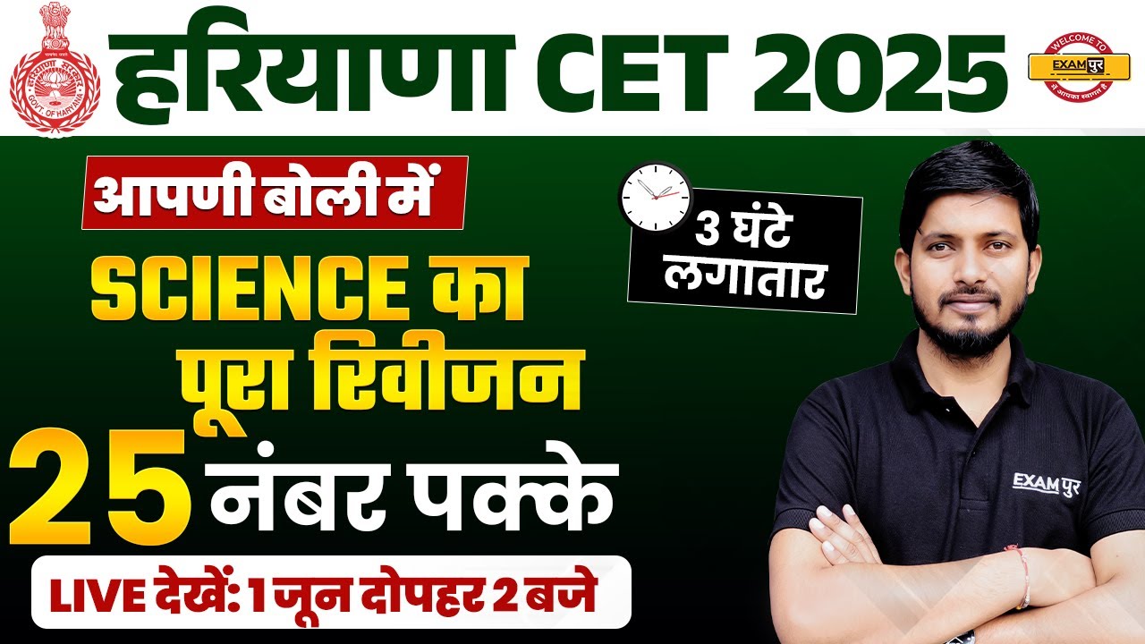HSSC CET SCIENCE MARATHON CLASS | HARYANA CET SCIENCE MARATHON CLASS - RAJNISH SIR