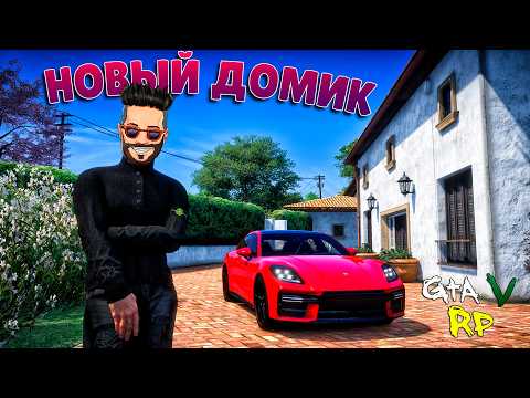 IT ALL WORKED OUT! I BOUGHT A NEW HOUSE IN GTA 5 RP (ECLIPSE GTA 5 RP)