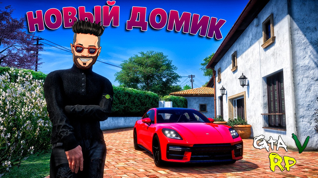 ВСЕ СЛОЖИЛОСЬ ХОРОШО! Я КУПИЛ НОВЫЙ ДОМИК В ГТА 5 РП (ECLIPSE GTA 5 RP)
