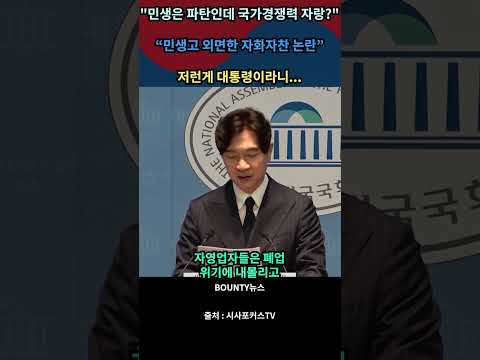 이재명 국민현실외면논란 #이재명 #시사포커스tv #대한민국위기 #대한민국뉴스 #자유민주주의 #자유민주주의수호 #자유민주주의체제수호 #자유민주수호 #리짜이밍 #국가안보 #경제불안