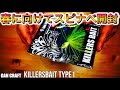 ガンクラフト「キラーズベイト」春のスピナーベイト準備！ #バス釣り #ガンクラフト #キラーズベイト #スピナーベイト