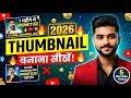AI se Viral Thumbnail Kaise Banaye? 😲 (2026 Secret Trick) | High CTR Thumbnail Tutorial