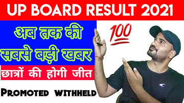 up board result promoted , withheld , big update, up board result 2021
