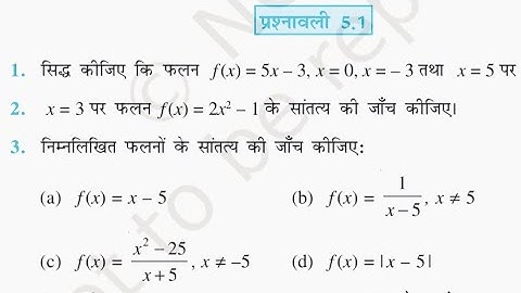 Class12 Maths Exercise 5.1 l HINDI Medium l Q1 से Q9 l प्रश्नावली(5.1) l  क्लास 12वीं गणित solution