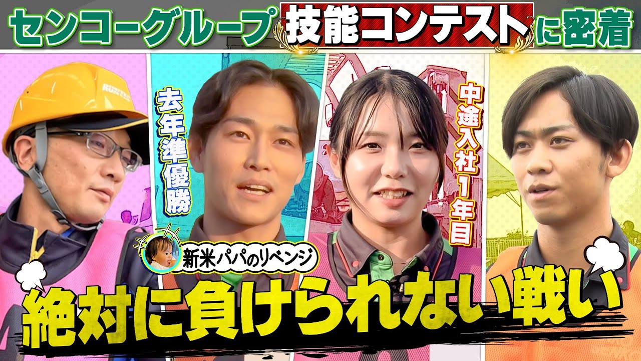【完全密着】リフト技術の頂点へ！絶対に負けられない戦い「センコーグループ技能コンテスト」の裏側に潜入