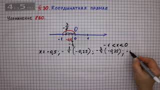 Упражнение № 860 – Математика 6 класс – Мерзляк А.Г., Полонский В.Б., Якир М.С.