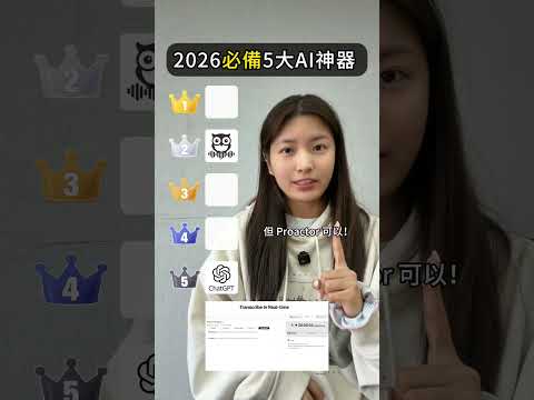 你還在用過氣的工具？最新的AI榜單在這裡啦！#fyp #ai #ai排行 #chatgpt