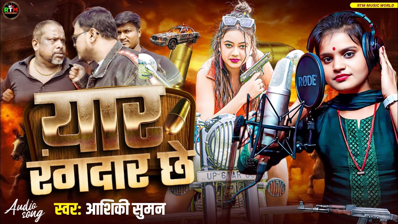 #video । यार रंगदार छे । Aashiki suman। Yar rangdar che । Rangdari song