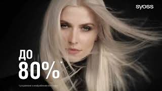 Лінійка SYOSS KERATIN- інтенсивне відновлення та гладкість волосся screenshot 4