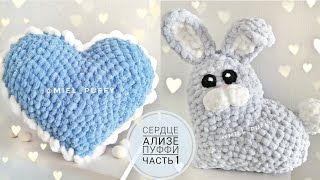 картинка: Подушка Сердце Ализе Пуффи, часть 1