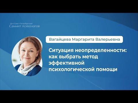 Ситуация неопределённости: как выбрать метод эффективной психологической помощи
