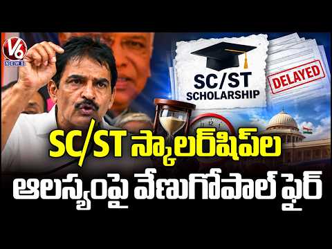 MP K C Venugopal Flags Ayushman Bharat, MSME Loans & SC,ST Scholarship Delays | V6 News - V6NEWSTELUGU
