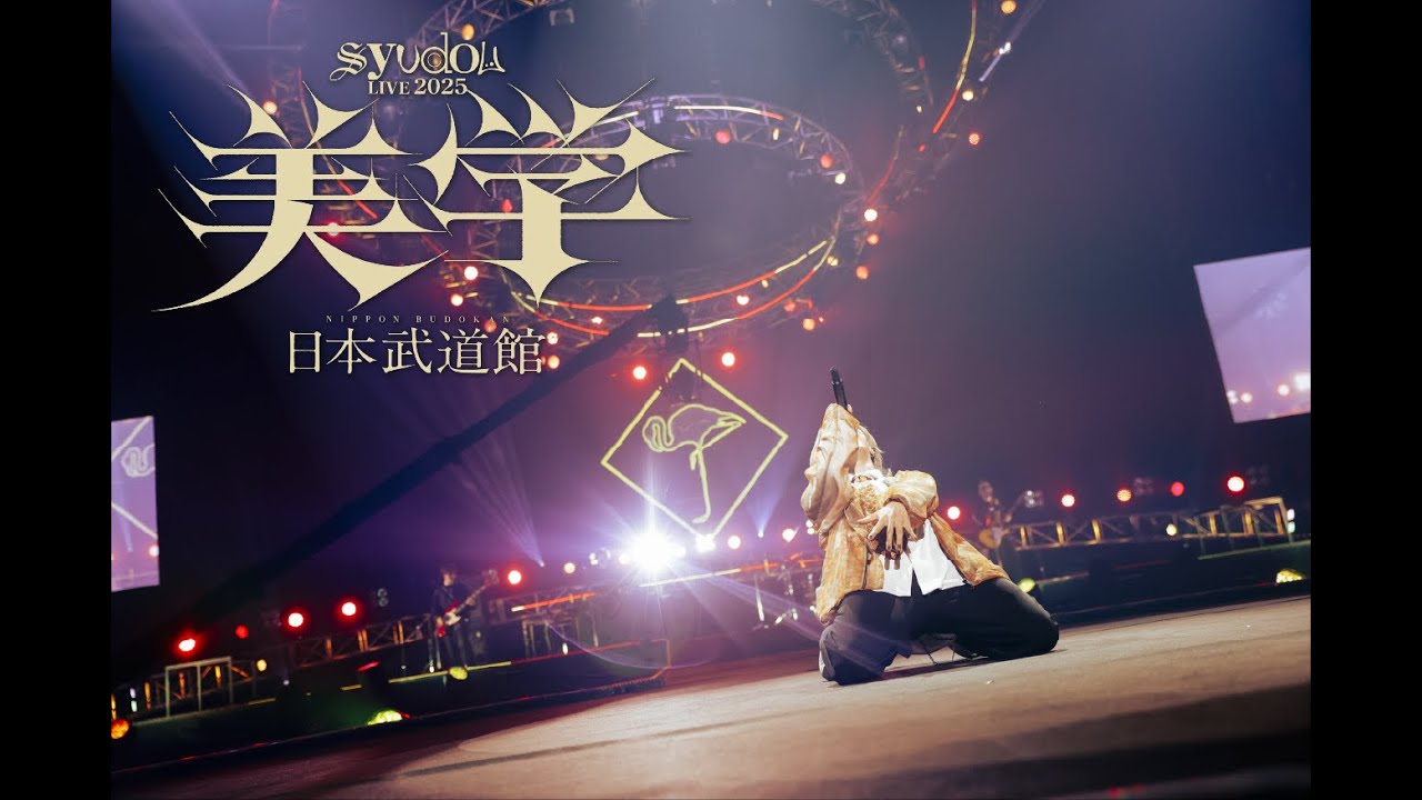 Blu-ray + CD『syudou Live 2023「我武者羅」2023.04.08 幕張