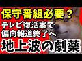 【衝撃】サンモニの裏に“保守番組”をぶつけたら何が起きるのか?