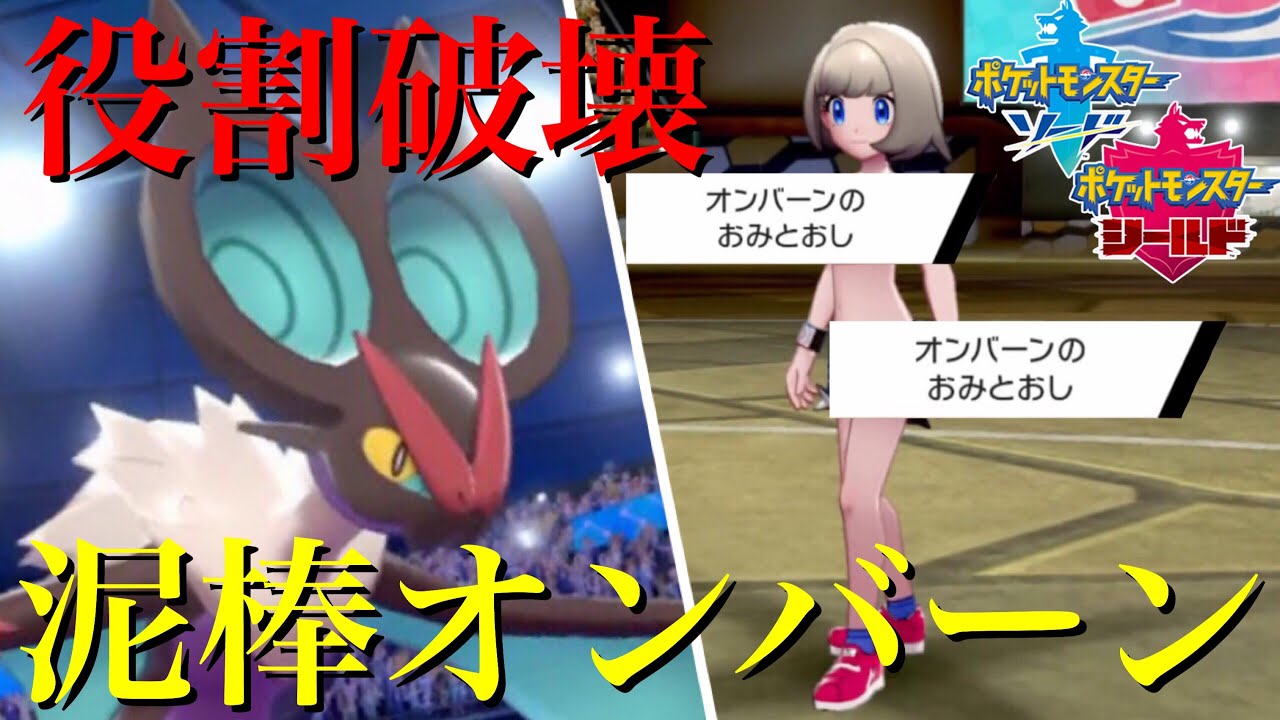 ポケモン剣盾 おい 初手 オンバーン で相手がやりたいこと全部潰せるぞ ドラゴン統一 Pokemon Sword And Shield Youtube