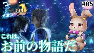 キマリ、今こそ戦士になれ【FINAL FANTASY Ⅹ 05】※ネタバレ大あり