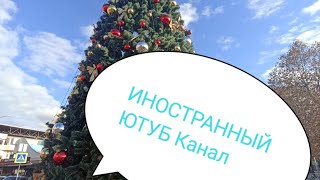 ИНОСТРАННЫЙ канал на ЮТУБЕ. Что важно учесть при создании и ведении.