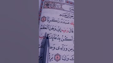 لحظات من السكينة مع التلاوة عطرة من الذكر الحكيم...سورة مريم 🌷💕 تلاوة الشيخ ماهر المعيقلي