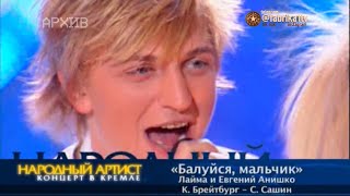 Лайма И Евгений Анишко - 