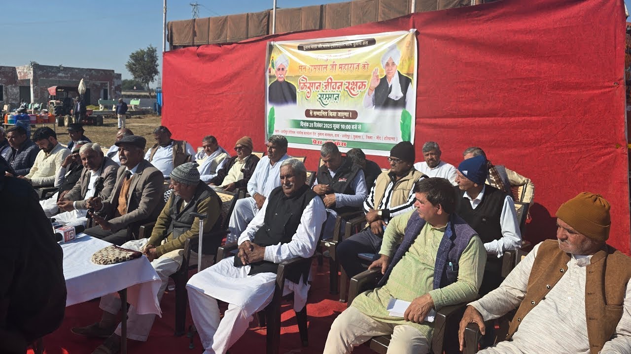 सरपंचों और किसानों की प्रेस वार्ता | किसान जीवन रक्षक सम्मान | Sant Rampal Ji Maharaj
