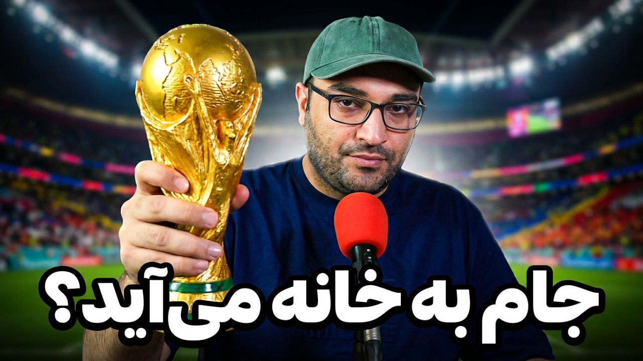 لایو ششم جام جهانی - بررسی بازی های روز هفتم و حواشی جام