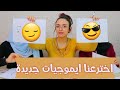 تحدي الايموجي   70