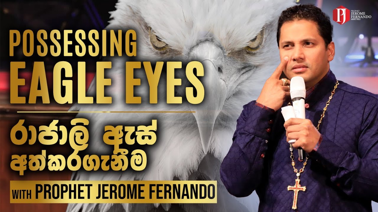 ⁣POSSESSING EAGLE EYES | රාජාලි ඇස් අත්කරගැනීම - Prophet Jerome Fernando