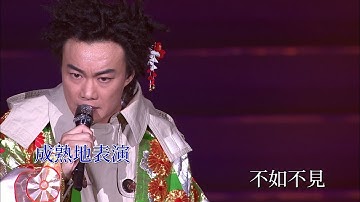 Thumbnail of 陳奕迅 - 不如不見 @ Eason's Moving On Stage 1 2007 演唱會【1080P Live】
