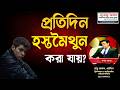 প্রতিদিন হস্তমৈথুন করা যায়? | Daily Masturbation Safe নাকি ক্ষতিকর? Bangla Explained @rajuakon