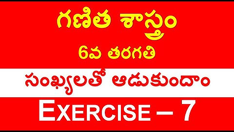 Divisibility Rules in Telugu | 6th Maths for TET & DSC in Telugu | Knowing our Numbers | exercise 7