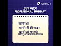গতানুগতিক 'Career Objective' এখন পুরোপুরি out of trend!