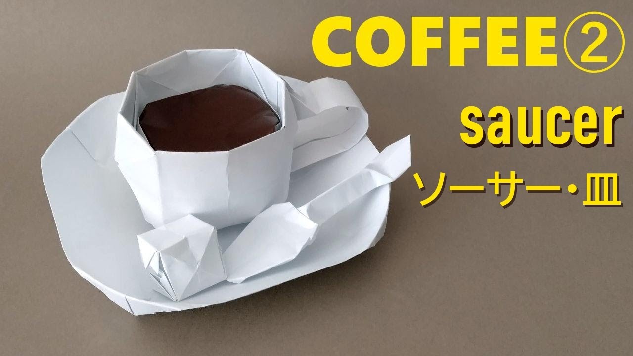 折り紙 【原寸大】 ソーサー お皿 saucer origami tutorial - YouTube