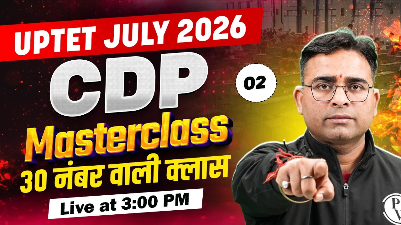 UPTET CDP Classes 2026 | CDP Masterclass For UPTET July 2026 | UPTET CDP Class By Ashish Sir #2